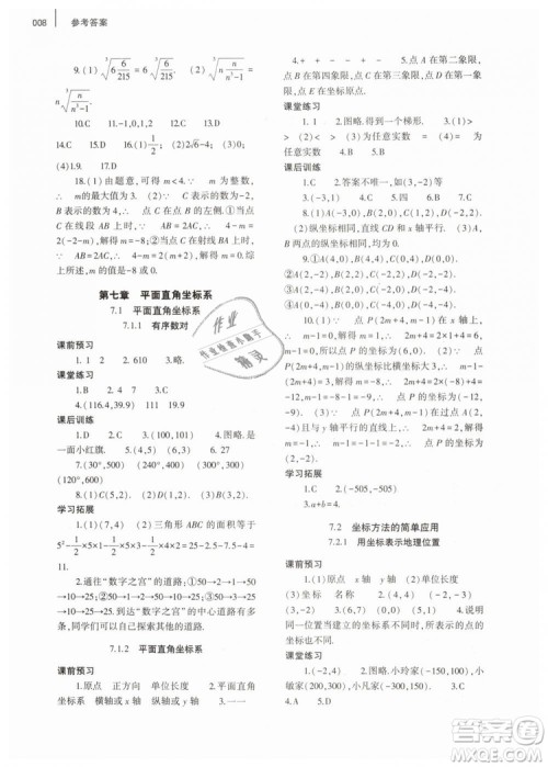 2019年基础训练七年级数学下册人教版大象出版社答案 2019年基础训练七年级数学下册人教版大象出版社答案