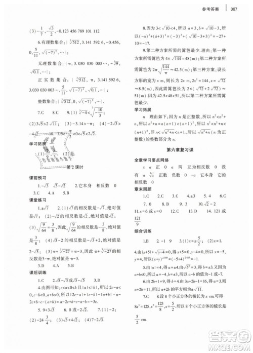 2019年基础训练七年级数学下册人教版大象出版社答案