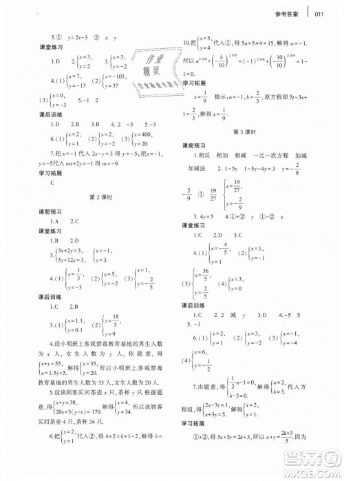 2019年基础训练七年级数学下册人教版大象出版社答案 2019年基础训练七年级数学下册人教版大象出版社答案