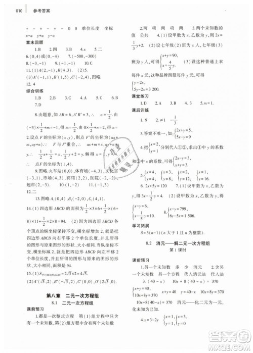 2019年基础训练七年级数学下册人教版大象出版社答案