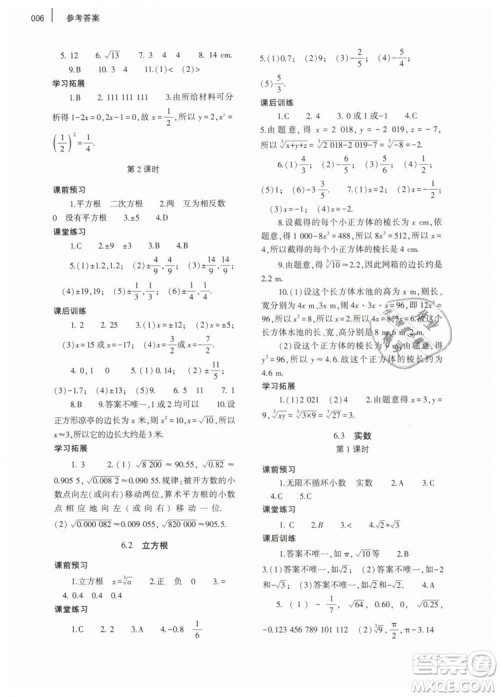 2019年基础训练七年级数学下册人教版大象出版社答案