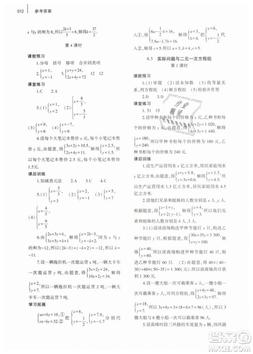 2019年基础训练七年级数学下册人教版大象出版社答案