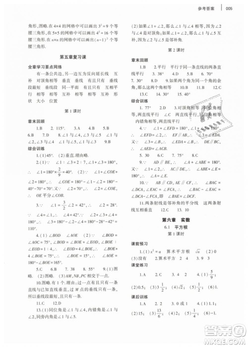 2019年基础训练七年级数学下册人教版大象出版社答案