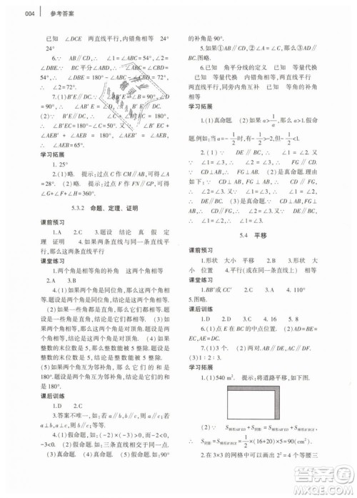 2019年基础训练七年级数学下册人教版大象出版社答案