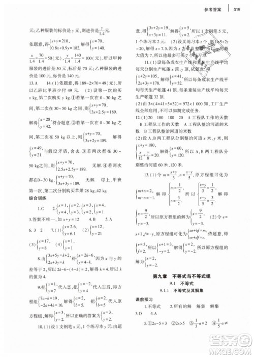 2019年基础训练七年级数学下册人教版大象出版社答案 2019年基础训练七年级数学下册人教版大象出版社答案