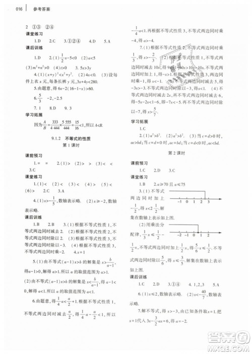 2019年基础训练七年级数学下册人教版大象出版社答案