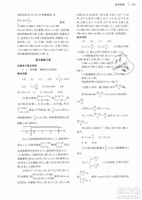 2019年基础训练七年级数学下册人教版大象出版社答案