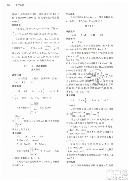 2019年基础训练七年级数学下册人教版大象出版社答案