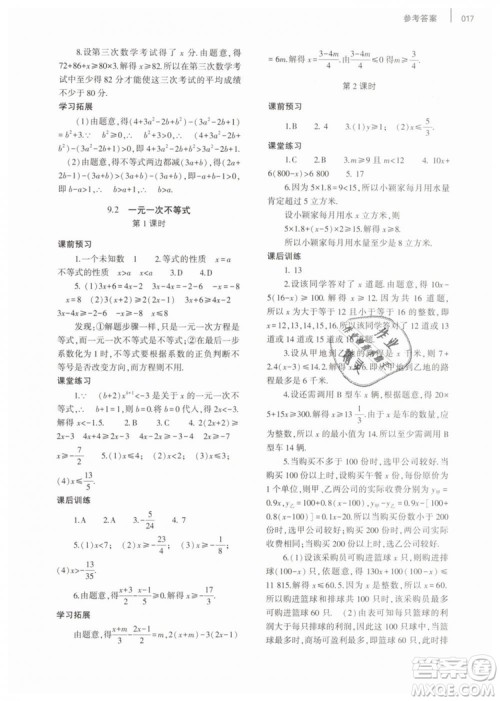 2019年基础训练七年级数学下册人教版大象出版社答案