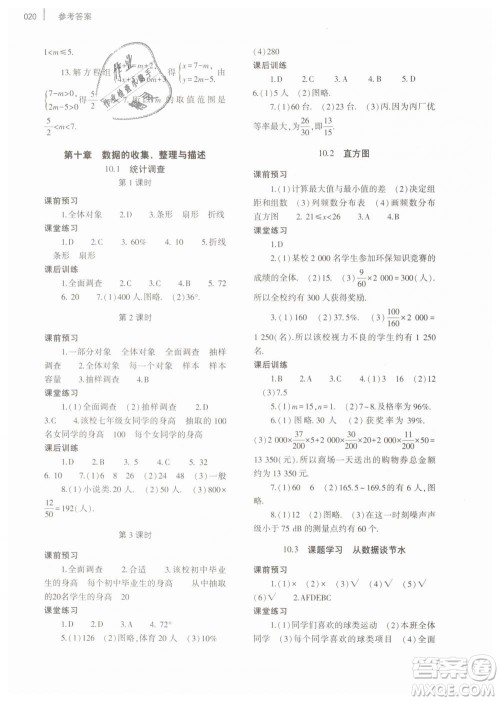 2019年基础训练七年级数学下册人教版大象出版社答案