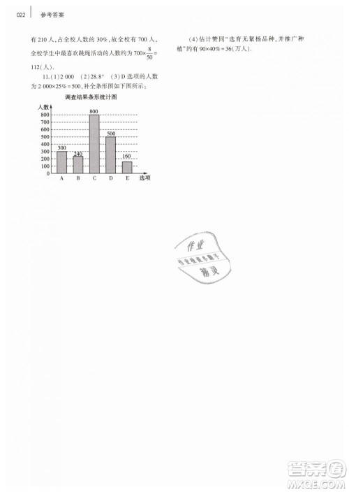 2019年基础训练七年级数学下册人教版大象出版社答案