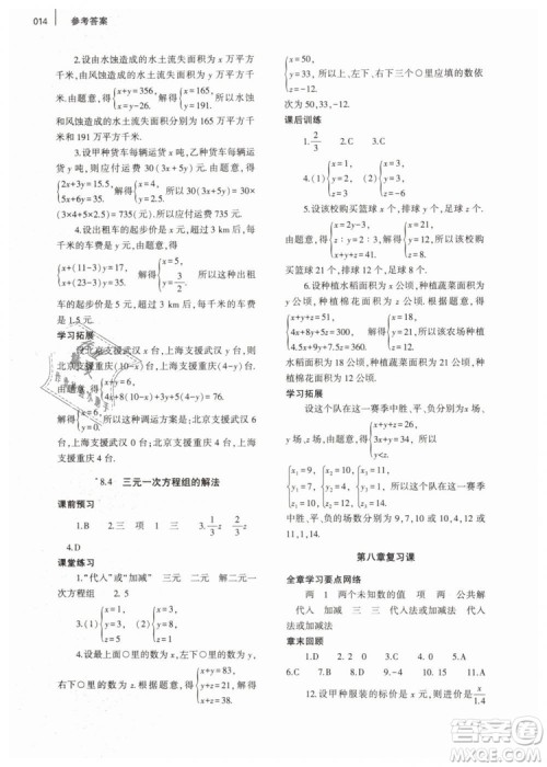 2019年基础训练七年级数学下册人教版大象出版社答案