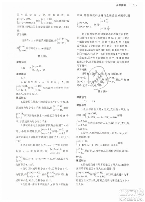 2019年基础训练七年级数学下册人教版大象出版社答案