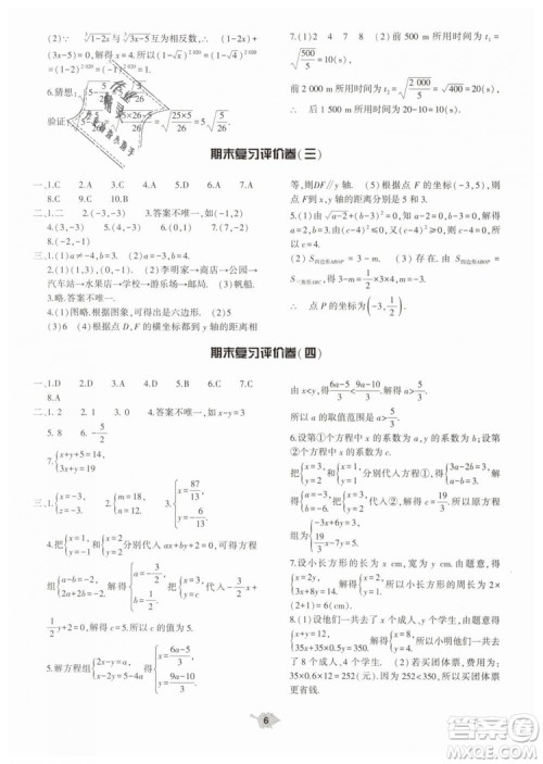 2019年基础训练七年级数学下册人教版大象出版社答案