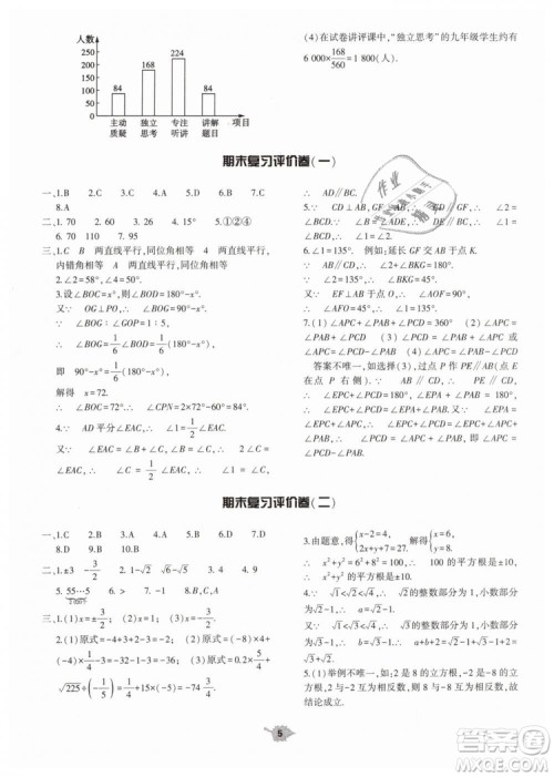 2019年基础训练七年级数学下册人教版大象出版社答案