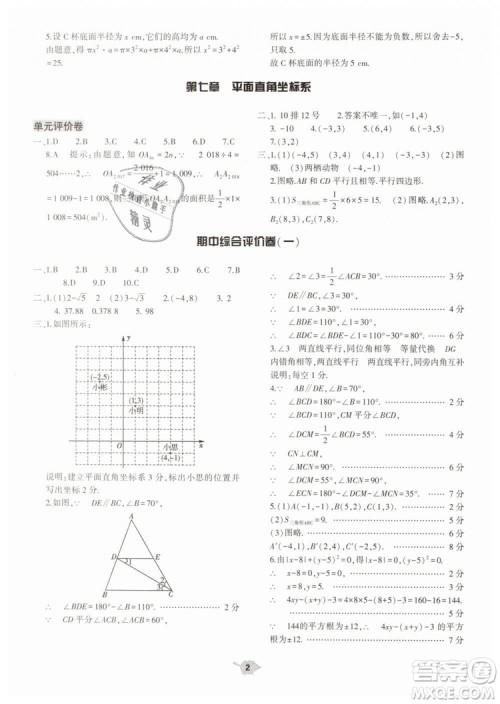 2019年基础训练七年级数学下册人教版大象出版社答案 2019年基础训练七年级数学下册人教版大象出版社答案