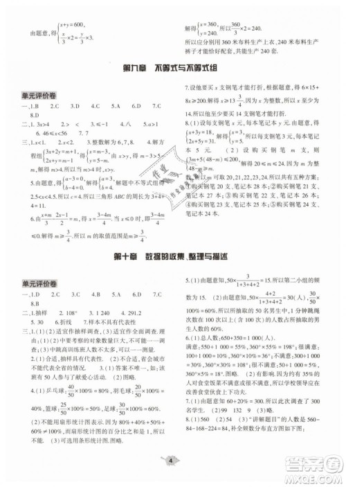 2019年基础训练七年级数学下册人教版大象出版社答案 2019年基础训练七年级数学下册人教版大象出版社答案