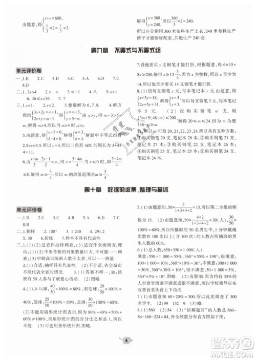 2019年基础训练七年级数学下册人教版大象出版社答案