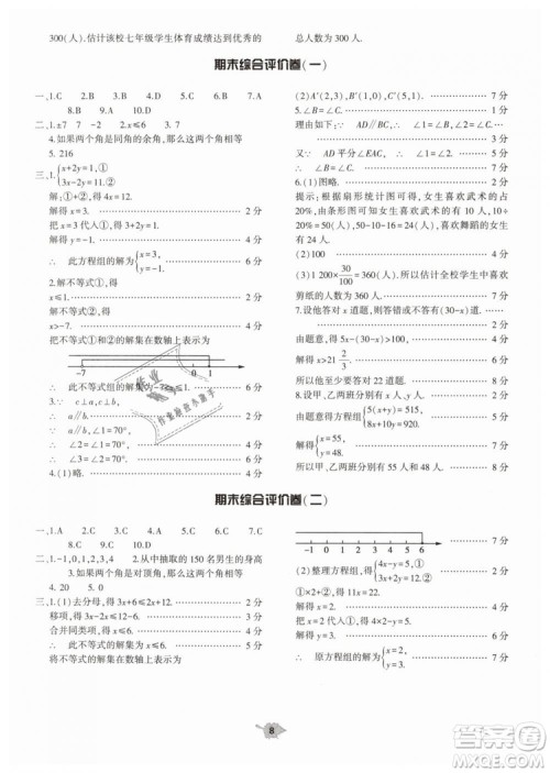 2019年基础训练七年级数学下册人教版大象出版社答案 2019年基础训练七年级数学下册人教版大象出版社答案