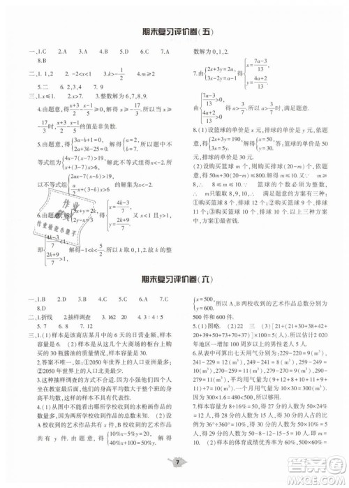 2019年基础训练七年级数学下册人教版大象出版社答案 2019年基础训练七年级数学下册人教版大象出版社答案