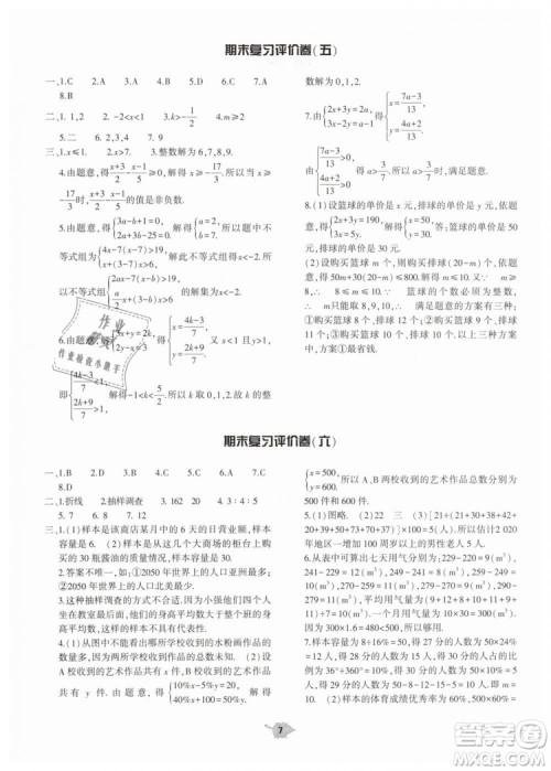 2019年基础训练七年级数学下册人教版大象出版社答案