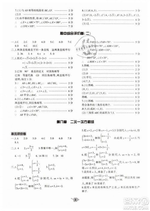 2019年基础训练七年级数学下册人教版大象出版社答案 2019年基础训练七年级数学下册人教版大象出版社答案
