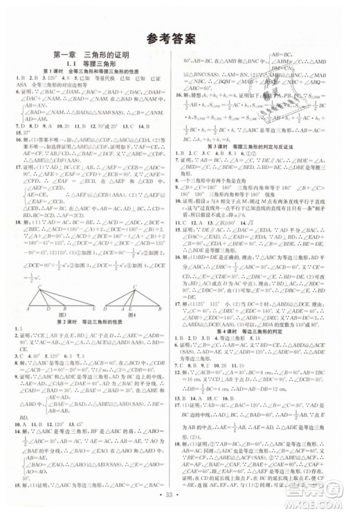 2019年名校课堂八年级数学下册BS北师版参考答案