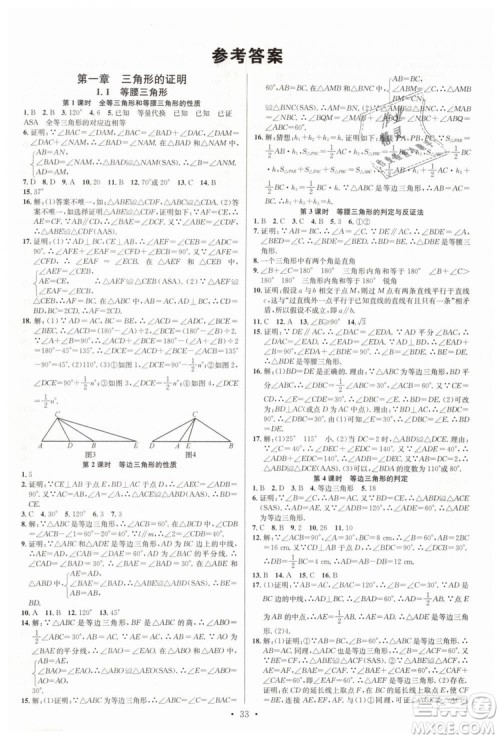 2019年名校课堂八年级数学下册BS北师版参考答案
