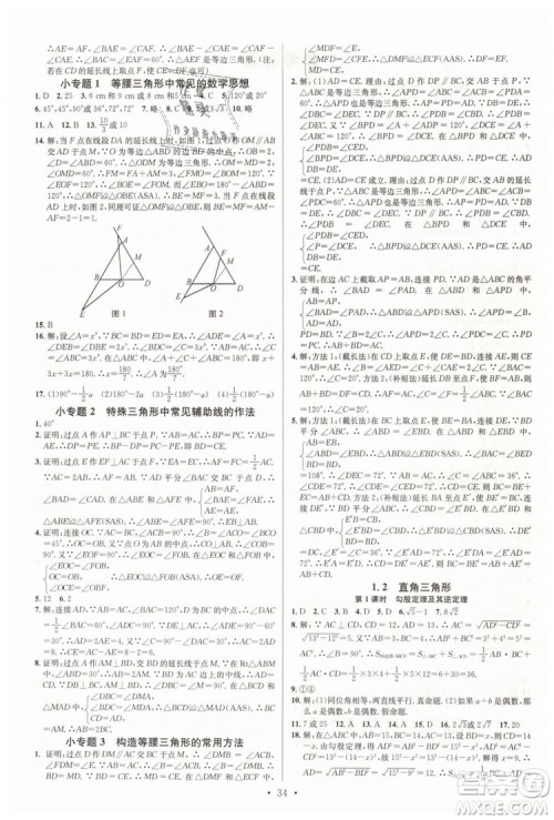 2019年名校课堂八年级数学下册BS北师版参考答案