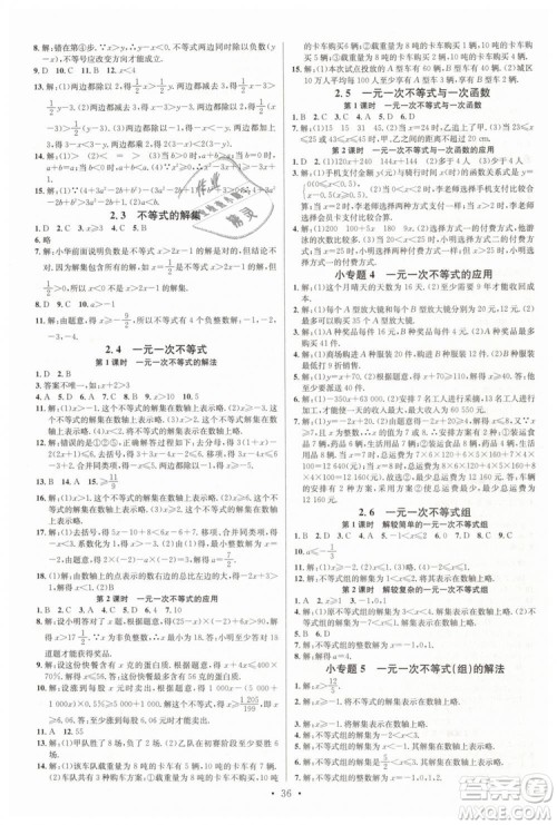 2019年名校课堂八年级数学下册BS北师版参考答案