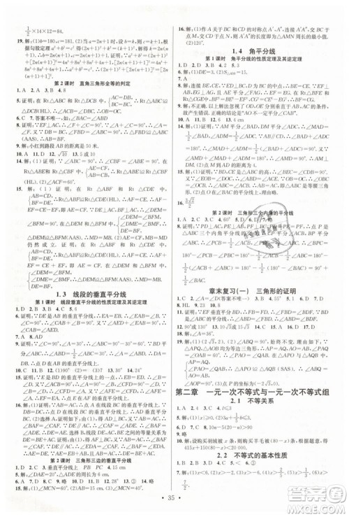 2019年名校课堂八年级数学下册BS北师版参考答案