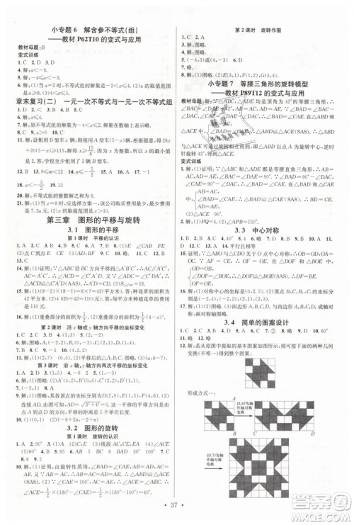 2019年名校课堂八年级数学下册BS北师版参考答案