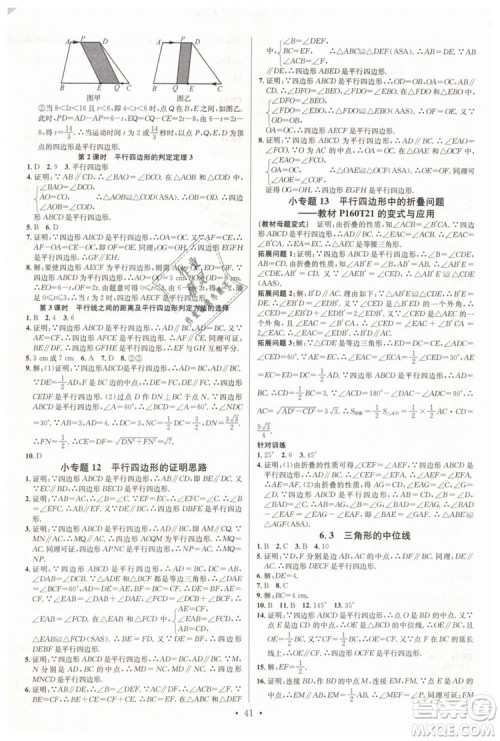 2019年名校课堂八年级数学下册BS北师版参考答案