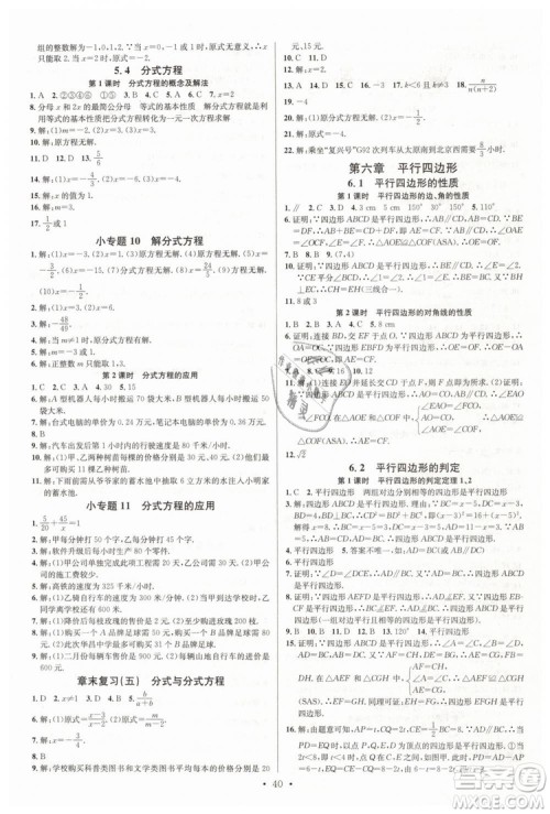 2019年名校课堂八年级数学下册BS北师版参考答案