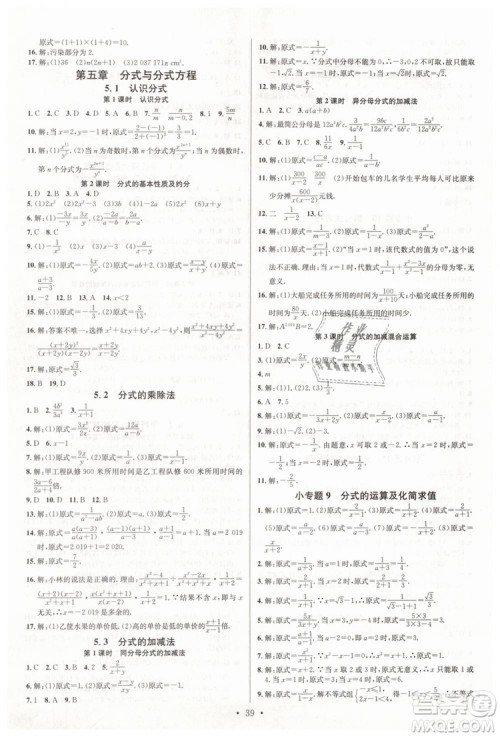 2019年名校课堂八年级数学下册BS北师版参考答案