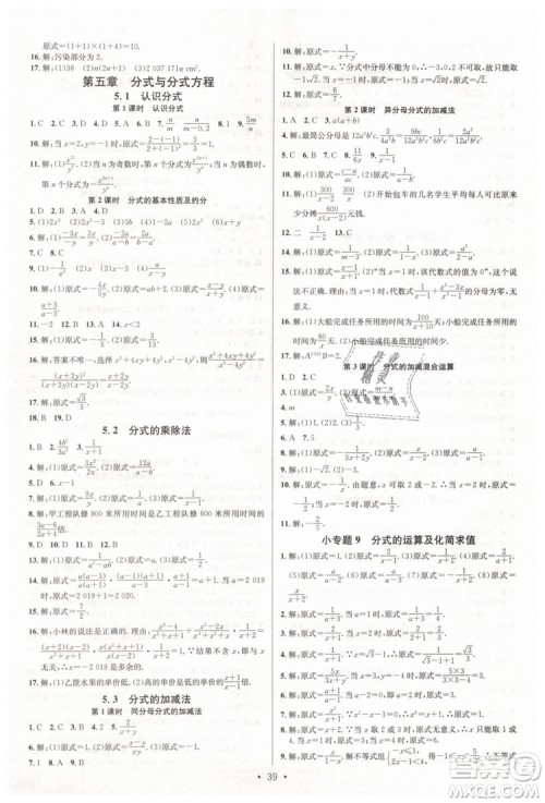 2019年名校课堂八年级数学下册BS北师版参考答案