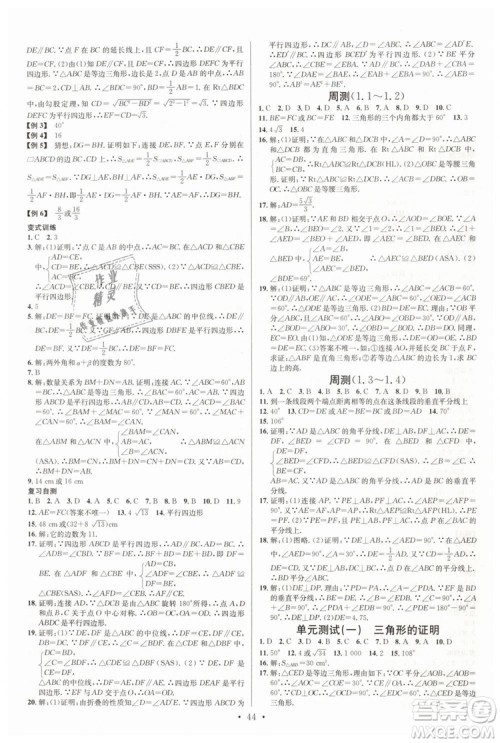 2019年名校课堂八年级数学下册BS北师版参考答案 2019年名校课堂八年级数学下册BS北师版参考答案