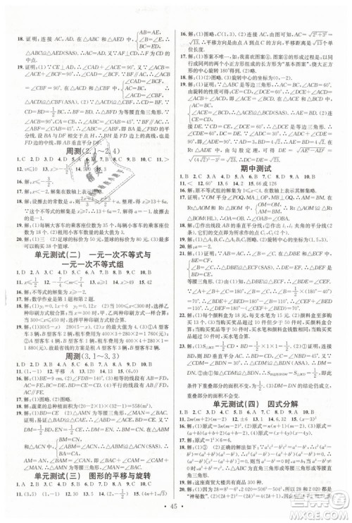2019年名校课堂八年级数学下册BS北师版参考答案 2019年名校课堂八年级数学下册BS北师版参考答案