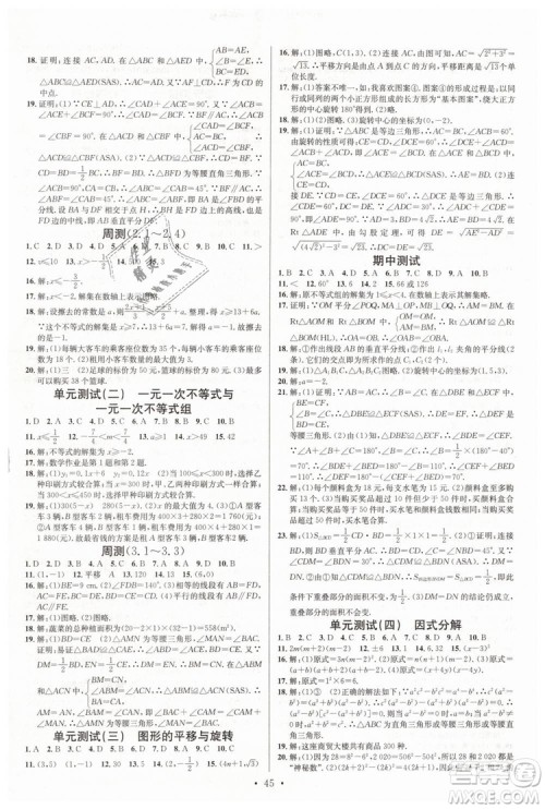 2019年名校课堂八年级数学下册BS北师版参考答案