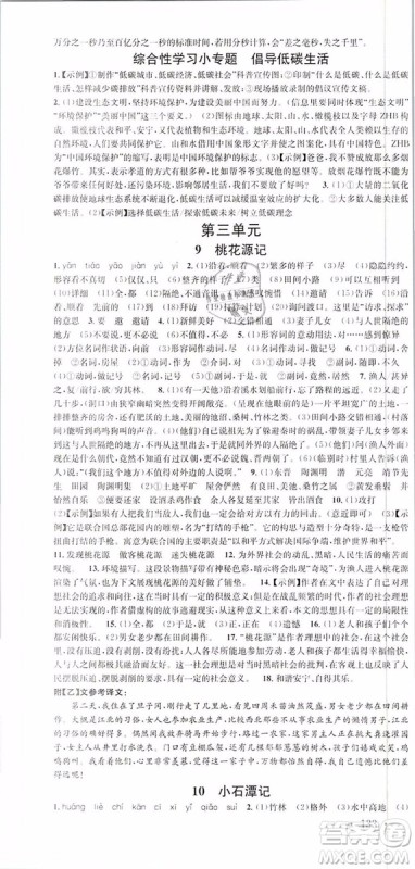 2019年名校课堂八年级语文下册RJ人教版参考答案