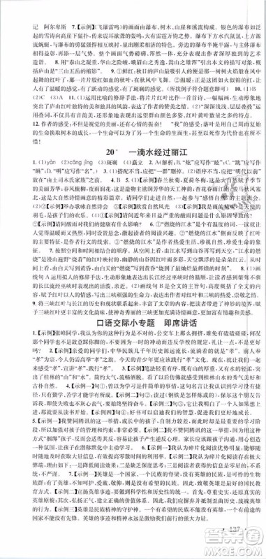 2019年名校课堂八年级语文下册RJ人教版参考答案 2019年名校课堂八年级语文下册RJ人教版参考答案