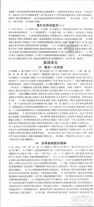 2019年名校课堂八年级语文下册RJ人教版参考答案 2019年名校课堂八年级语文下册RJ人教版参考答案
