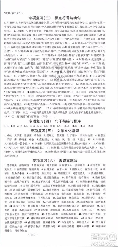2019年名校课堂八年级语文下册RJ人教版参考答案 2019年名校课堂八年级语文下册RJ人教版参考答案