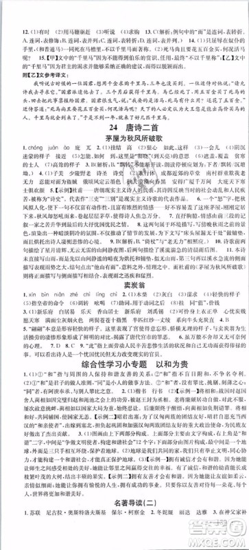 2019年名校课堂八年级语文下册RJ人教版参考答案 2019年名校课堂八年级语文下册RJ人教版参考答案