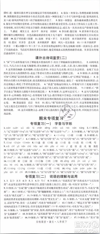 2019年名校课堂八年级语文下册RJ人教版参考答案