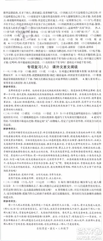 2019年名校课堂八年级语文下册RJ人教版参考答案 2019年名校课堂八年级语文下册RJ人教版参考答案