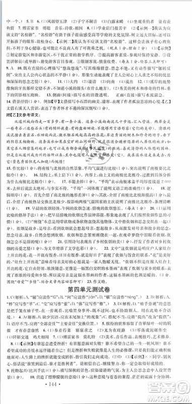 2019年名校课堂八年级语文下册RJ人教版参考答案 2019年名校课堂八年级语文下册RJ人教版参考答案