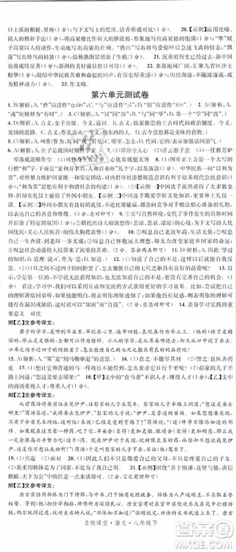 2019年名校课堂八年级语文下册RJ人教版参考答案 2019年名校课堂八年级语文下册RJ人教版参考答案