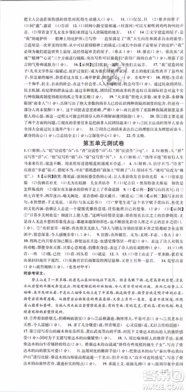 2019年名校课堂八年级语文下册RJ人教版参考答案