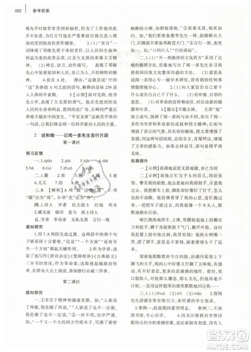 2019年基础训练七年级语文下册人教版大象出版社参考答案 2019年基础训练七年级语文下册人教版大象出版社参考答案